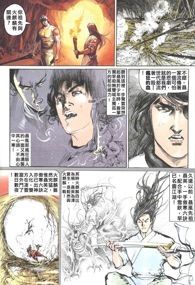 《风云全集》漫画 第54卷