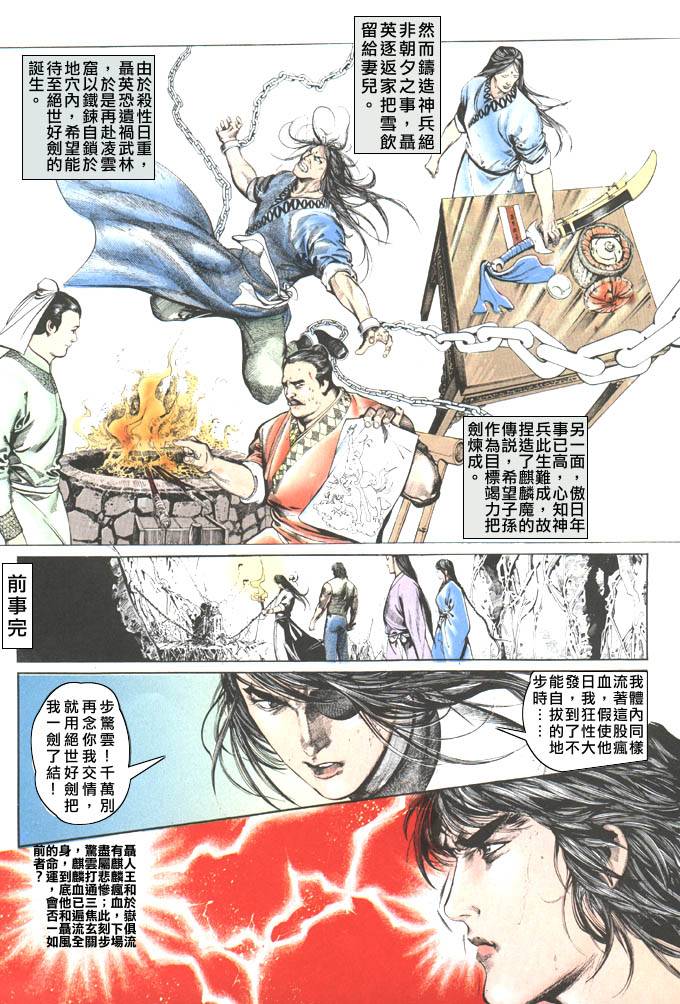 《风云全集》漫画 第54卷