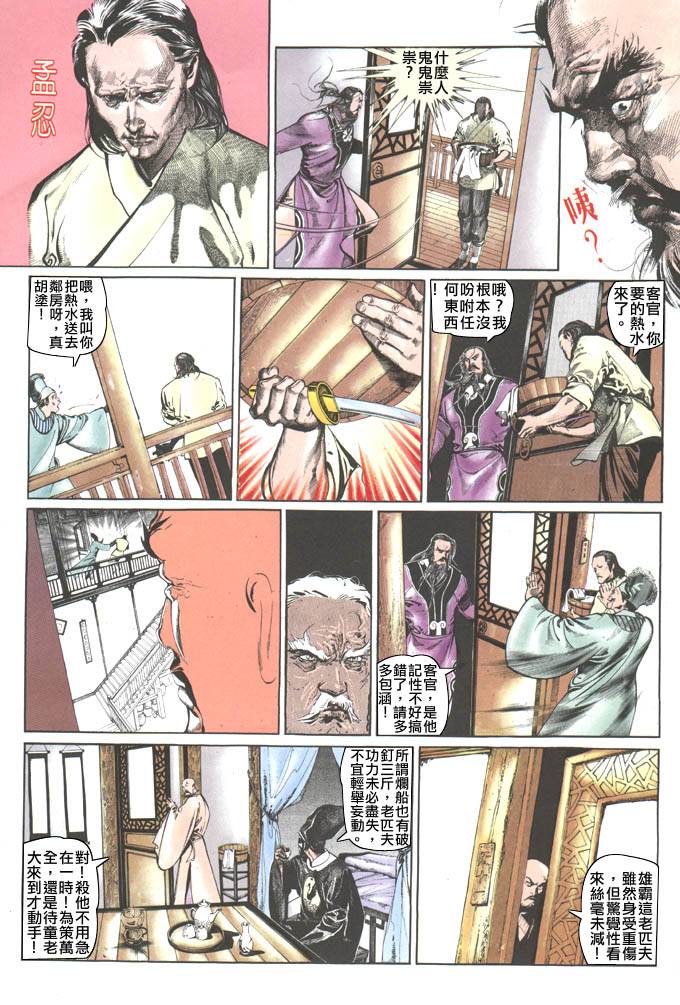 《风云全集》漫画 第54卷