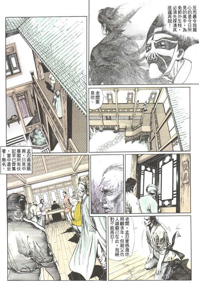 《风云全集》漫画 第54卷