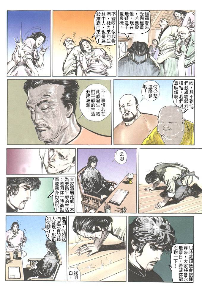 《风云全集》漫画 第54卷