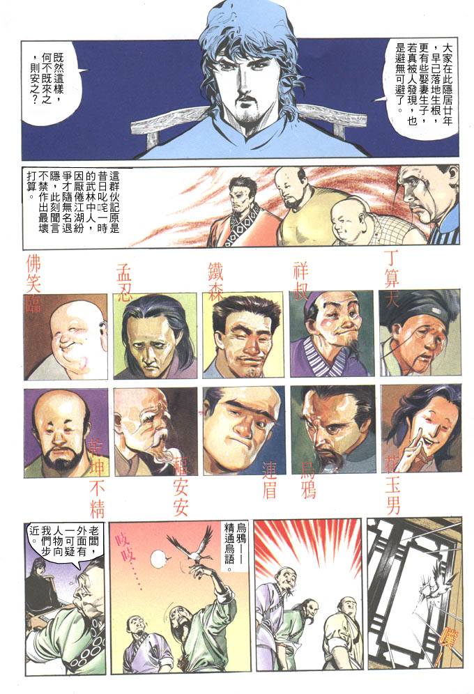 《风云全集》漫画 第54卷