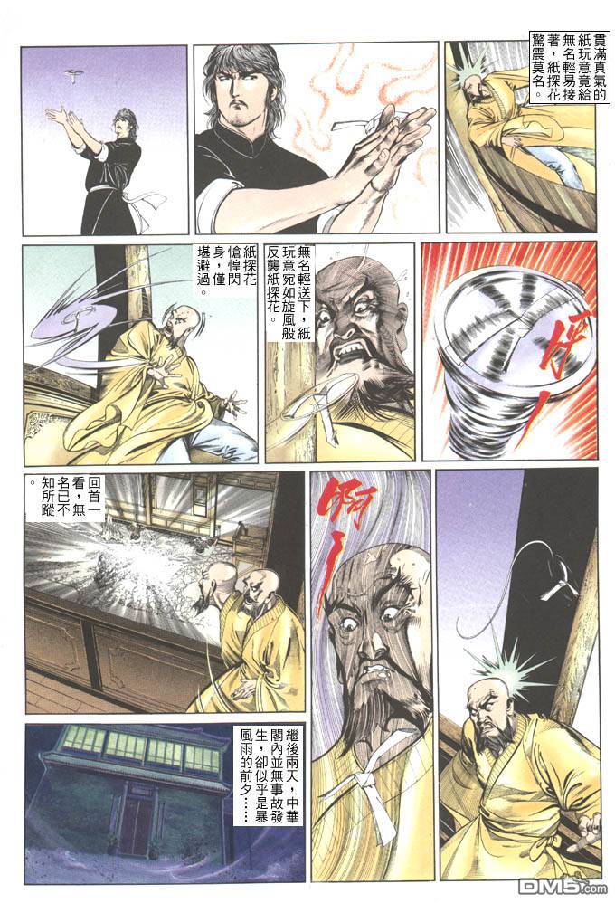 《风云全集》漫画 第54卷