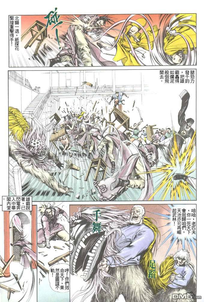 《风云全集》漫画 第54卷