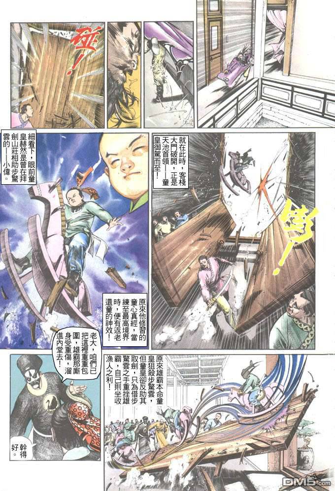 《风云全集》漫画 第54卷