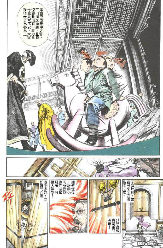 《风云全集》漫画 第54卷