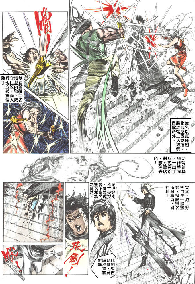 《风云全集》漫画 第57卷