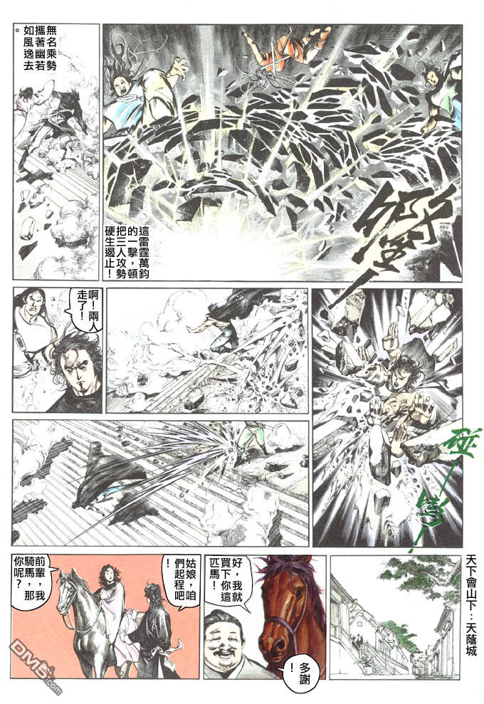 《风云全集》漫画 第57卷