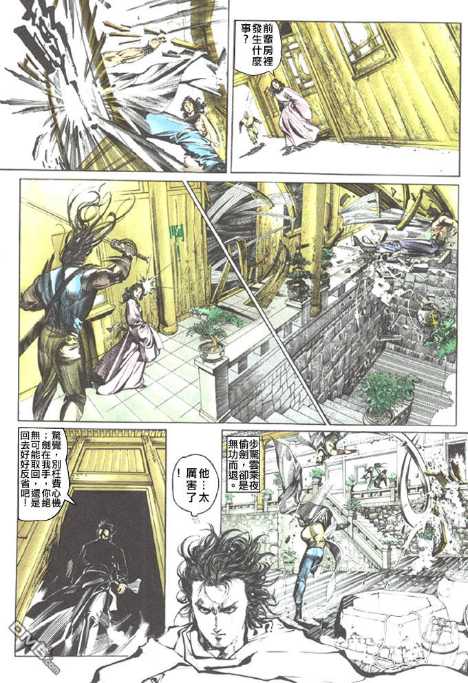 《风云全集》漫画 第57卷