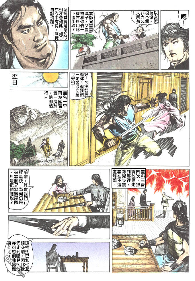 《风云全集》漫画 第57卷