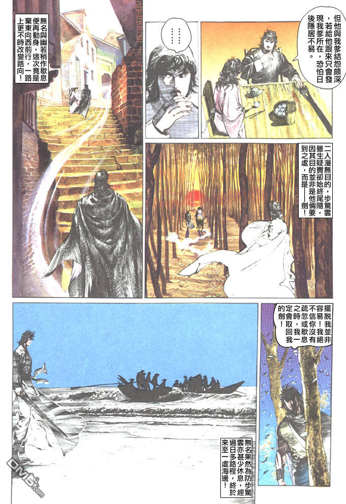 《风云全集》漫画 第57卷