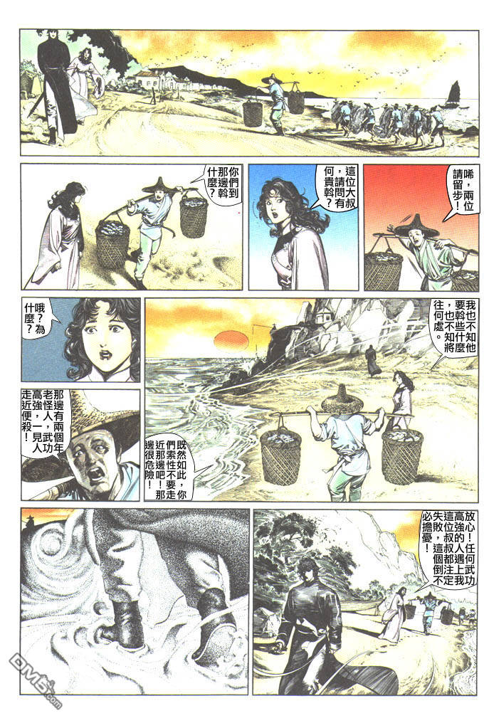 《风云全集》漫画 第57卷