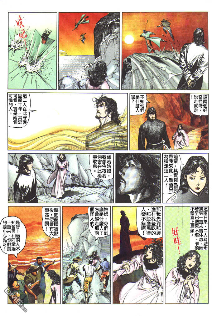 《风云全集》漫画 第57卷