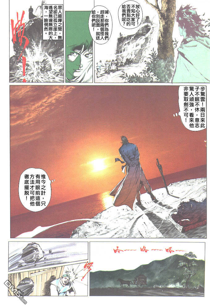 《风云全集》漫画 第57卷