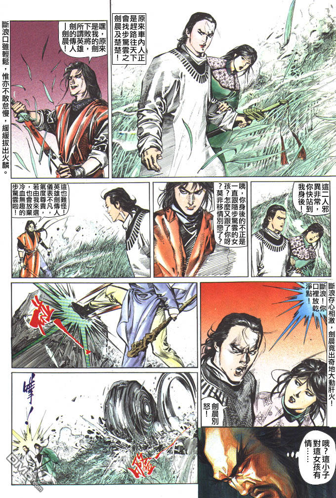 《风云全集》漫画 第57卷