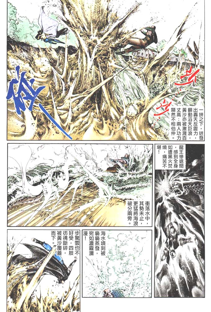 《风云全集》漫画  第59卷