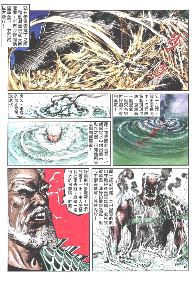 《风云全集》漫画  第59卷