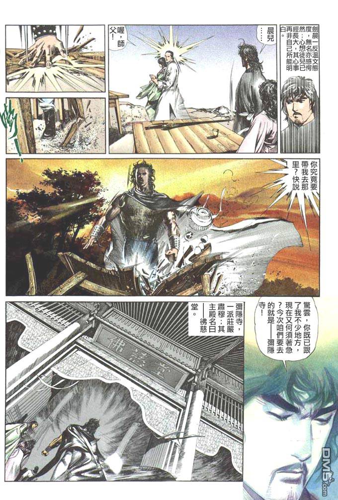 《风云全集》漫画  第59卷