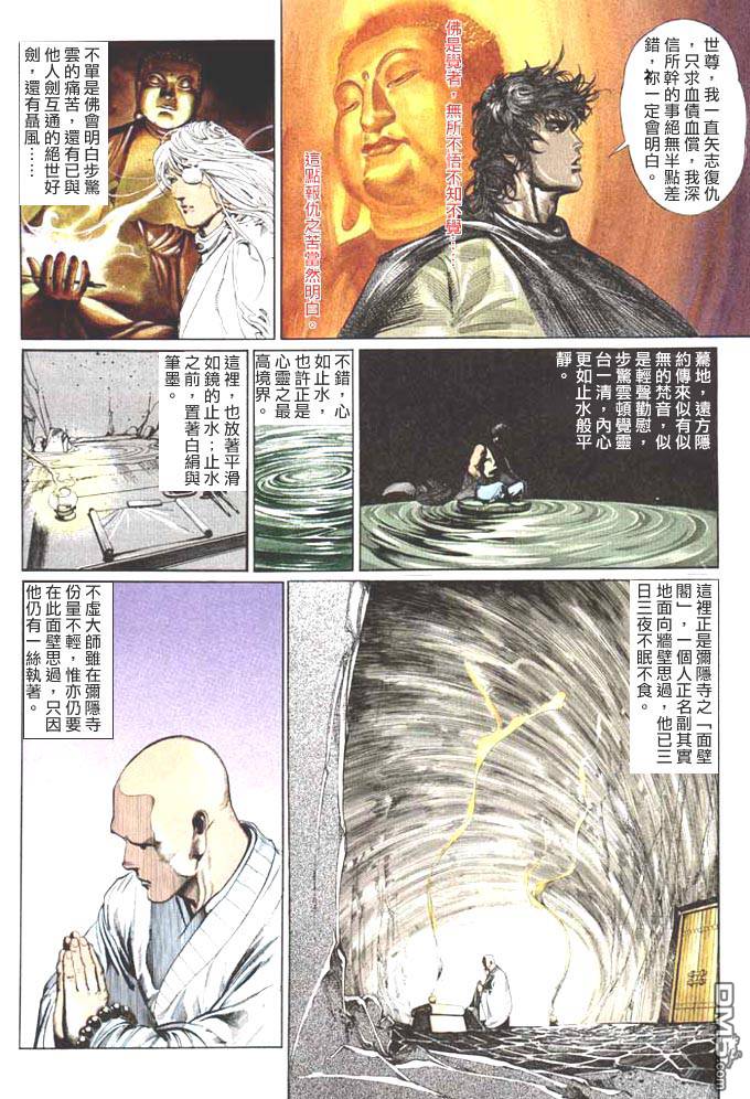 《风云全集》漫画  第59卷