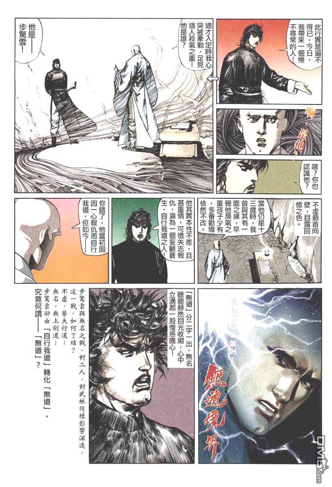 《风云全集》漫画  第59卷