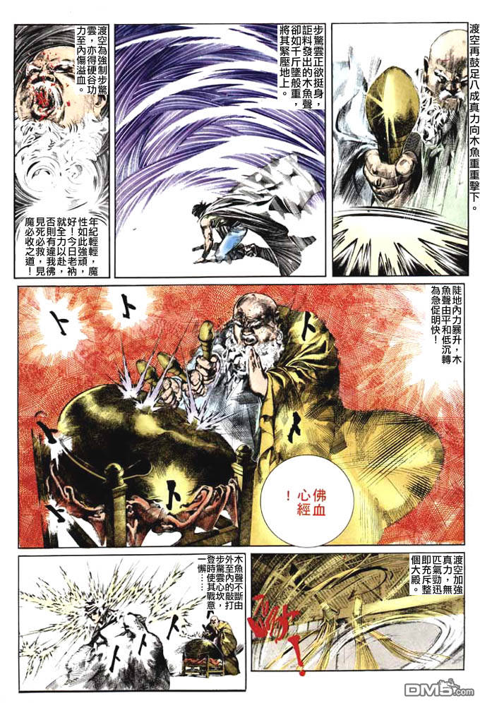 《风云全集》漫画 第60卷