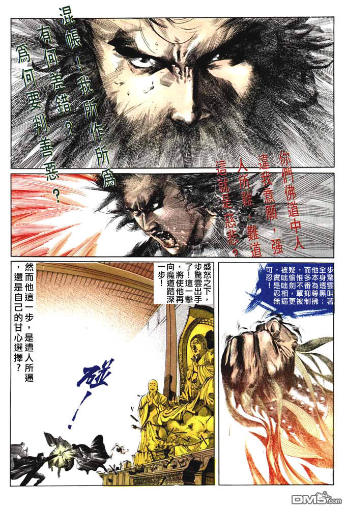 《风云全集》漫画 第60卷