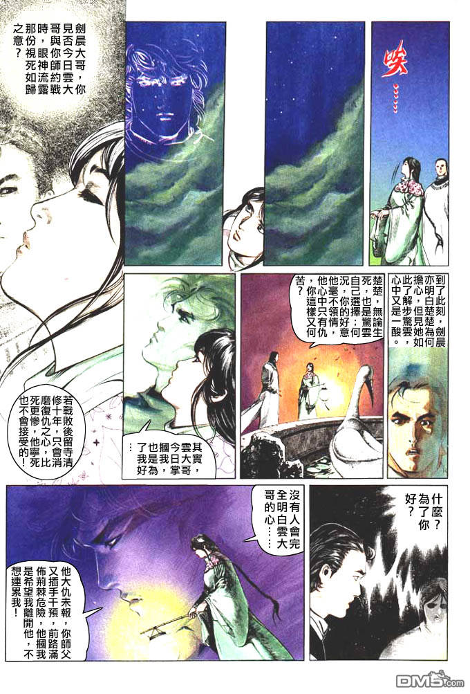 《风云全集》漫画 第60卷