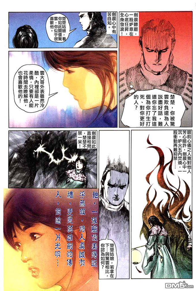 《风云全集》漫画 第60卷