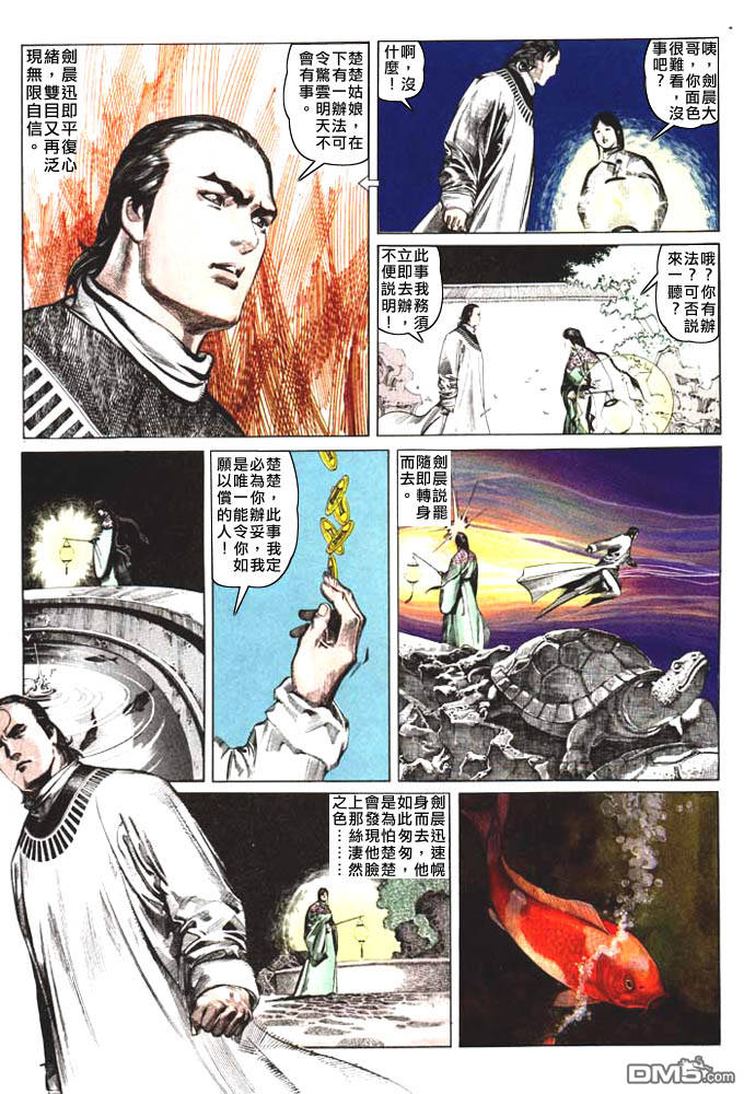 《风云全集》漫画 第60卷