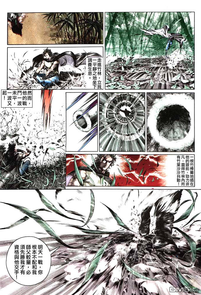 《风云全集》漫画 第60卷