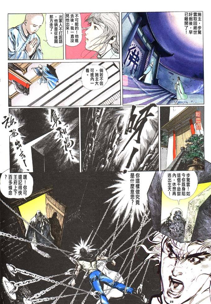 《风云全集》漫画  第63卷