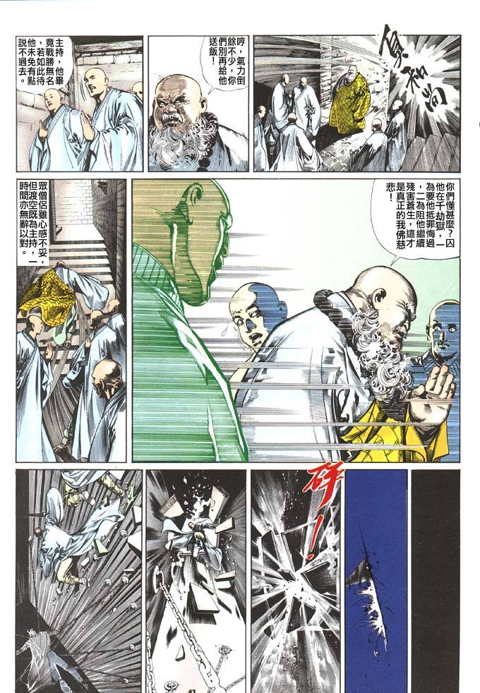 《风云全集》漫画  第63卷