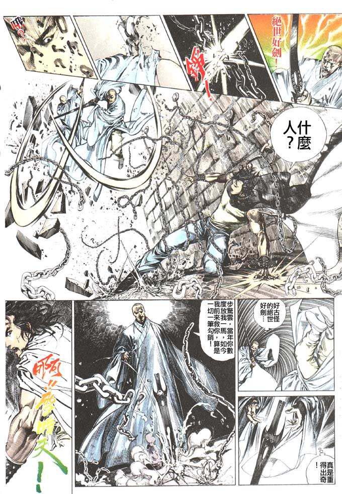 《风云全集》漫画  第63卷