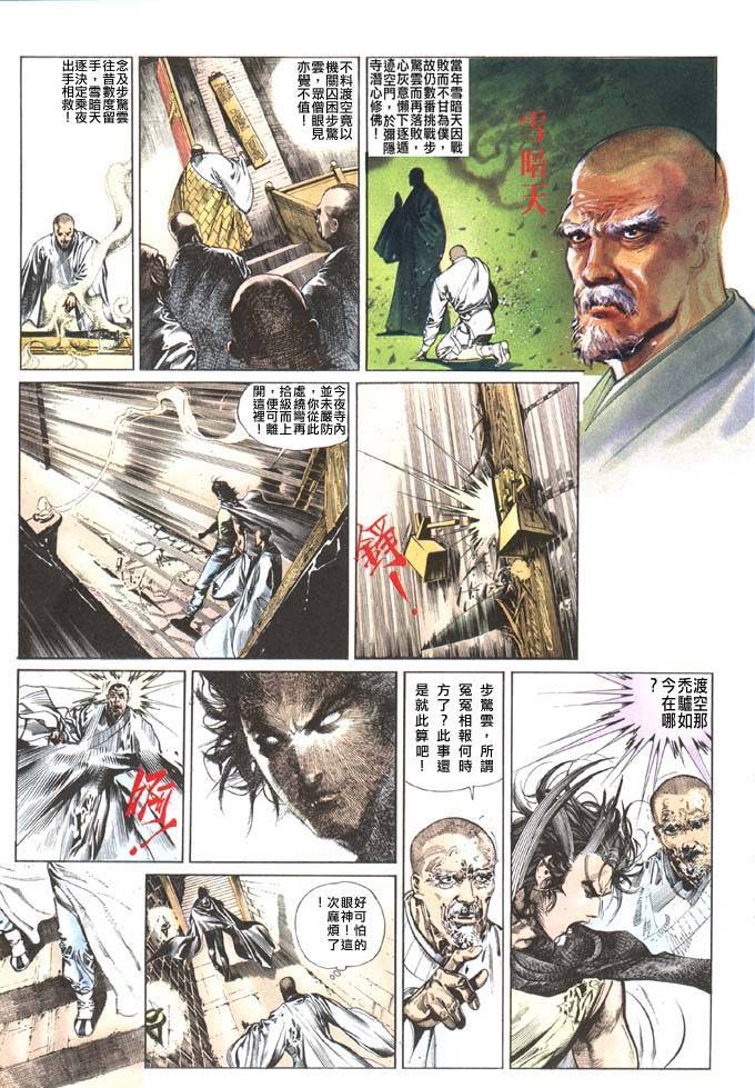 《风云全集》漫画  第63卷