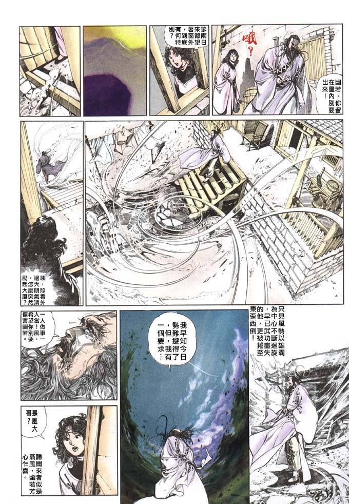 《风云全集》漫画  第63卷