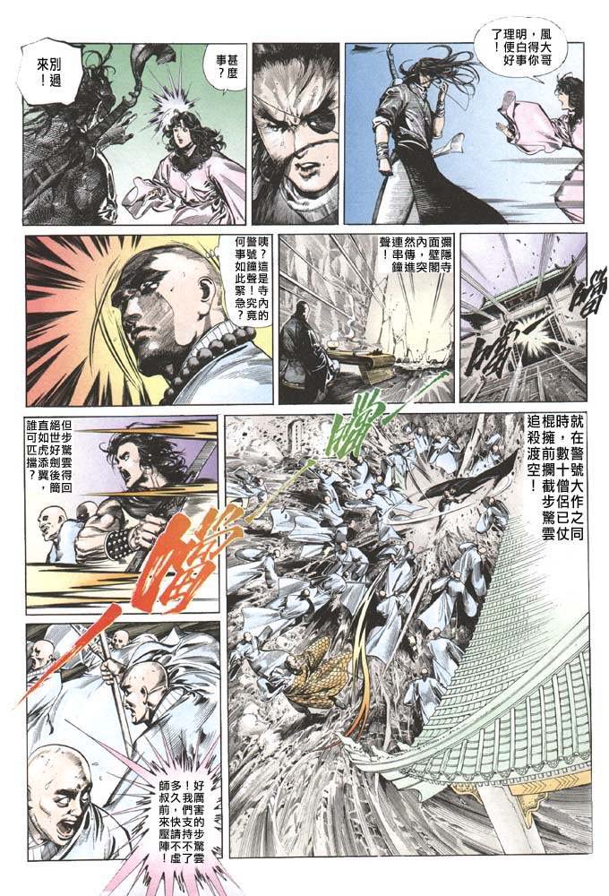 《风云全集》漫画  第63卷