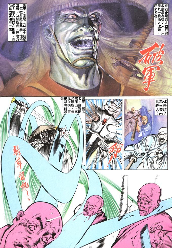 《风云全集》漫画  第63卷