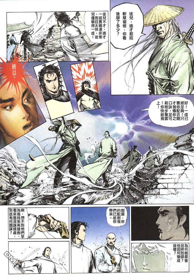 《风云全集》漫画  第63卷