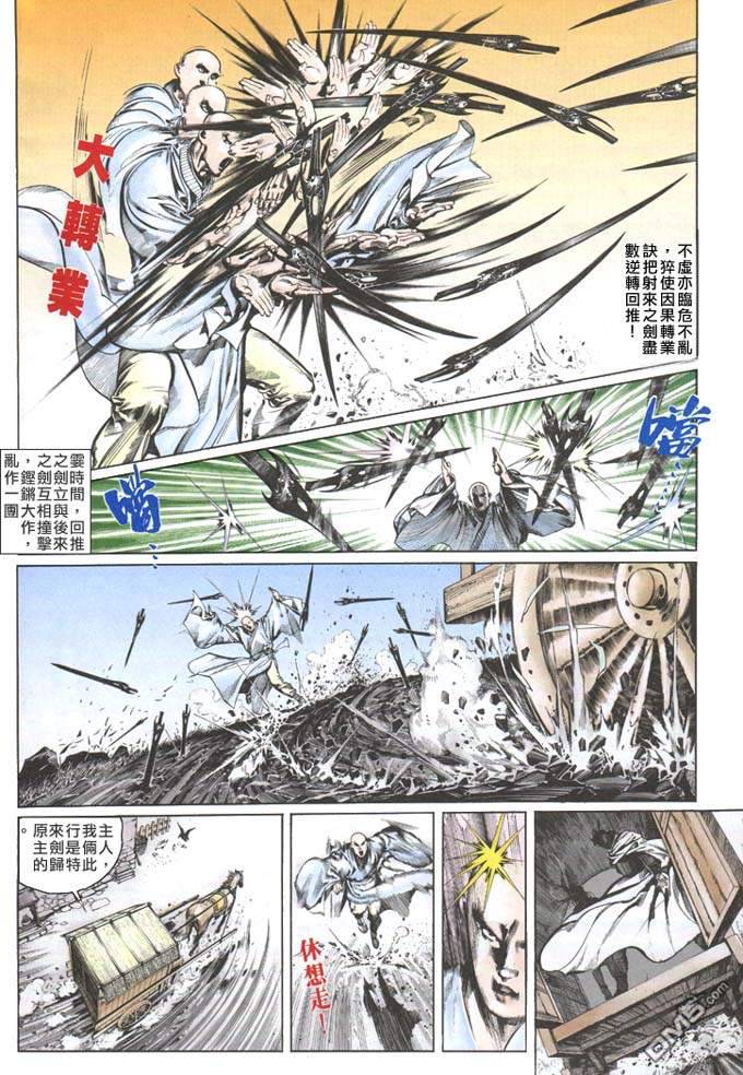 《风云全集》漫画 第65卷