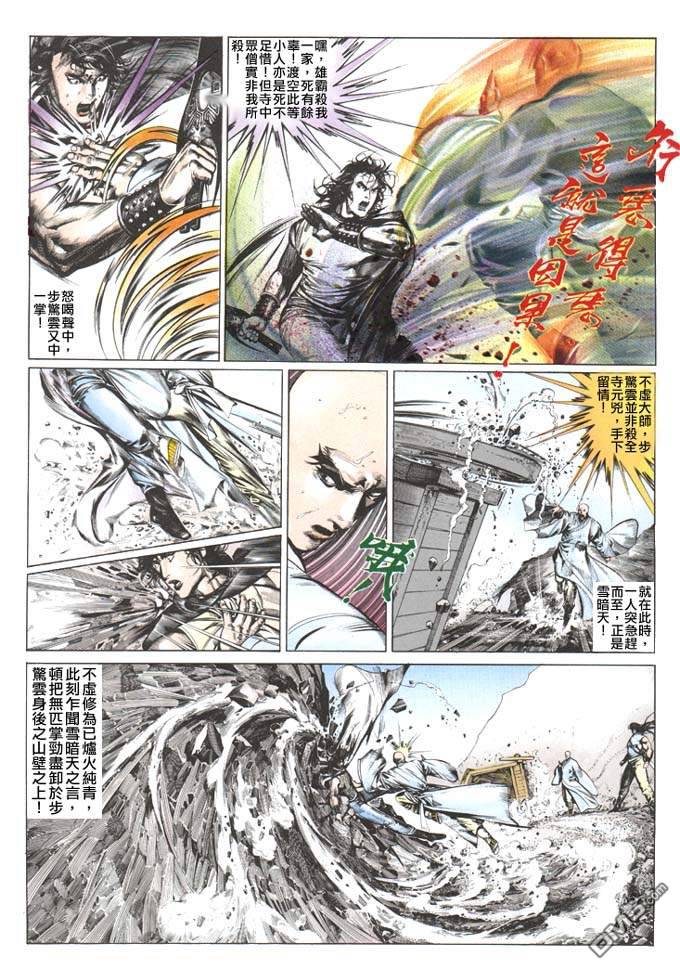 《风云全集》漫画 第65卷