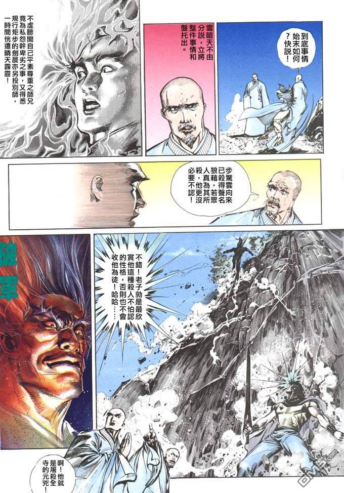 《风云全集》漫画 第65卷