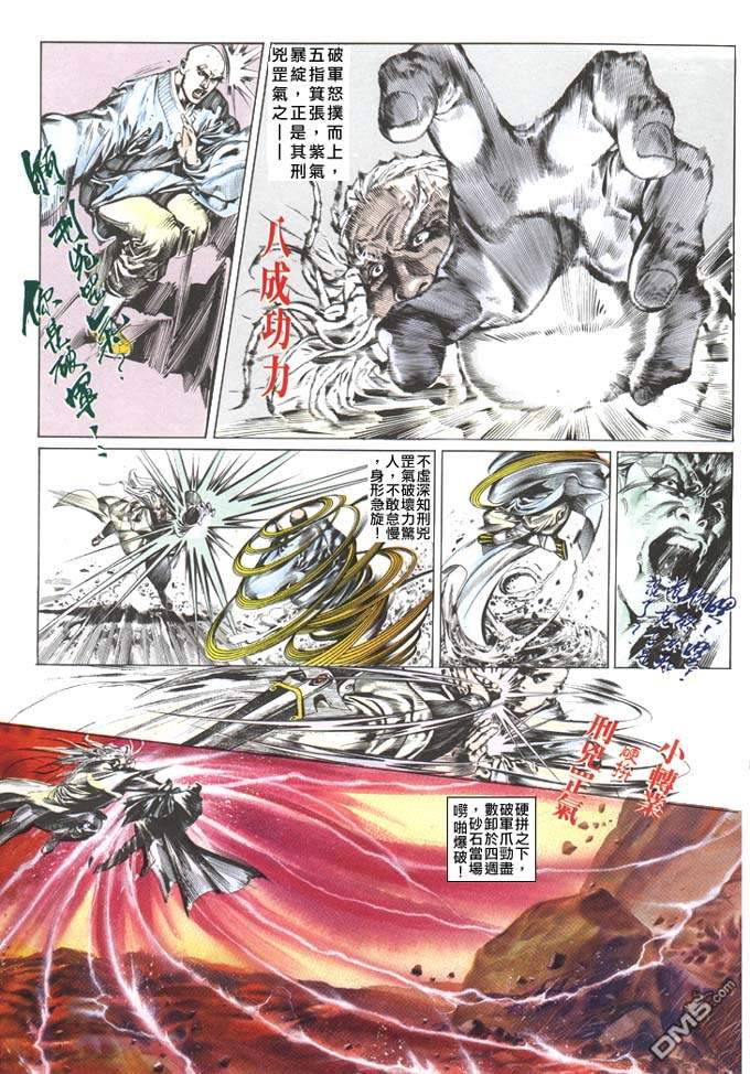 《风云全集》漫画 第65卷