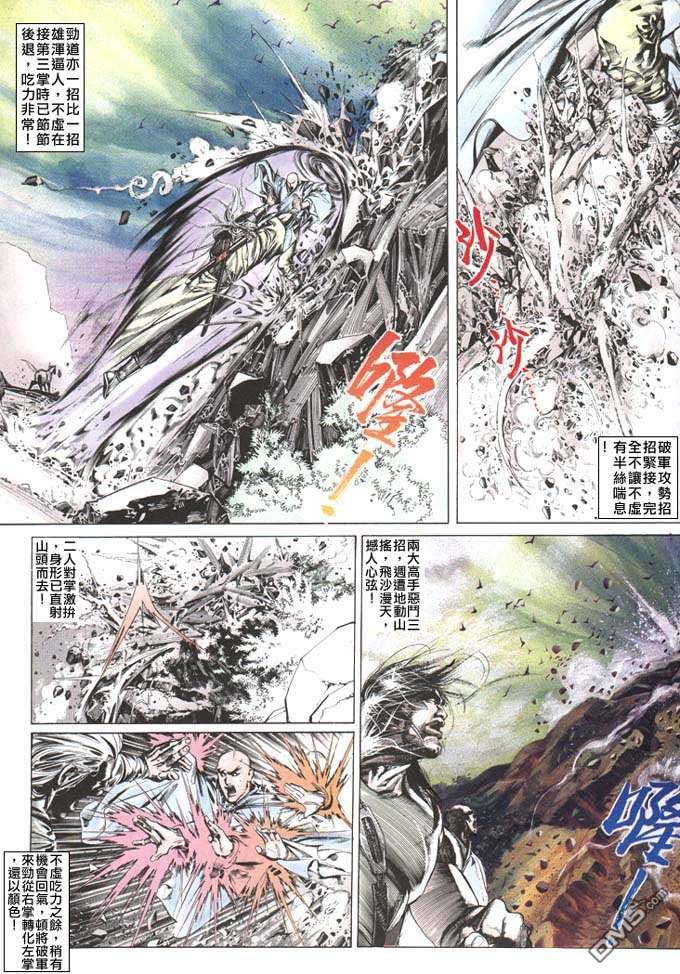 《风云全集》漫画 第65卷