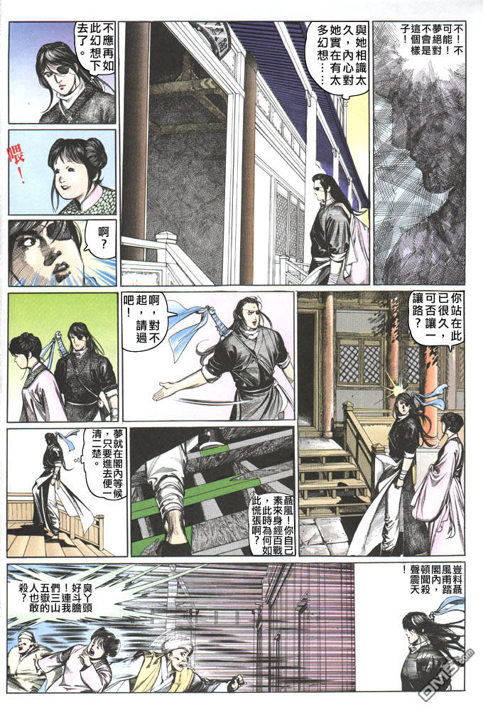 《风云全集》漫画 第73卷