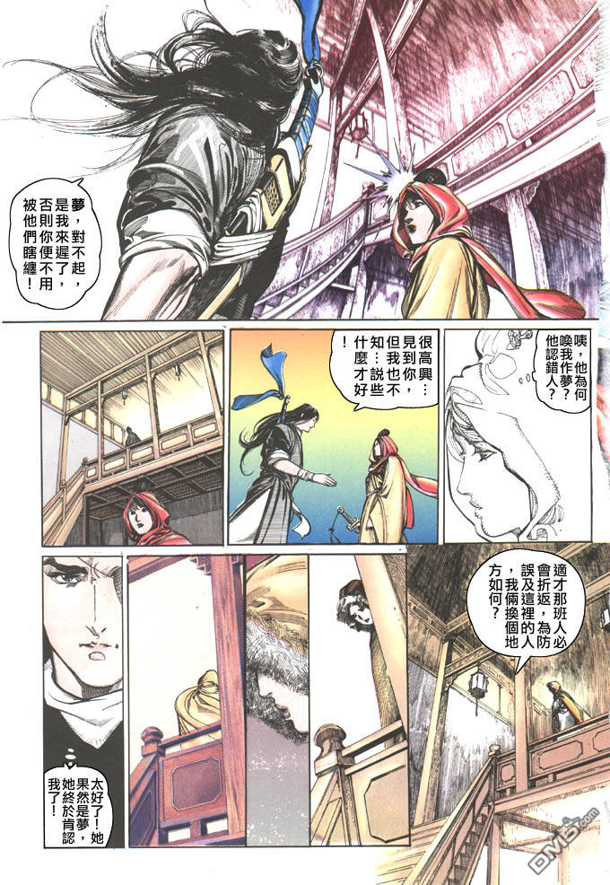 《风云全集》漫画 第73卷