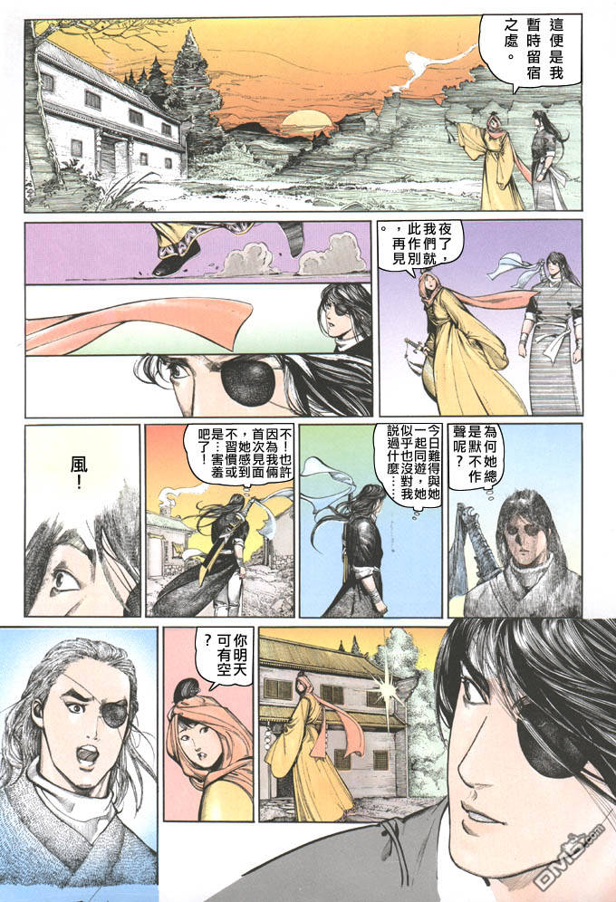 《风云全集》漫画 第73卷