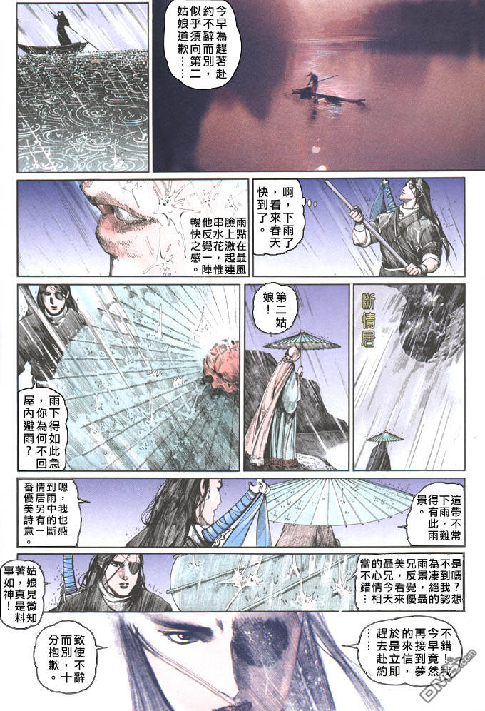 《风云全集》漫画 第73卷