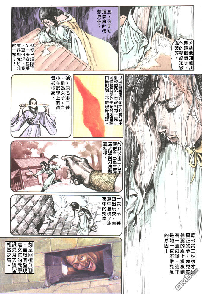 《风云全集》漫画 第73卷