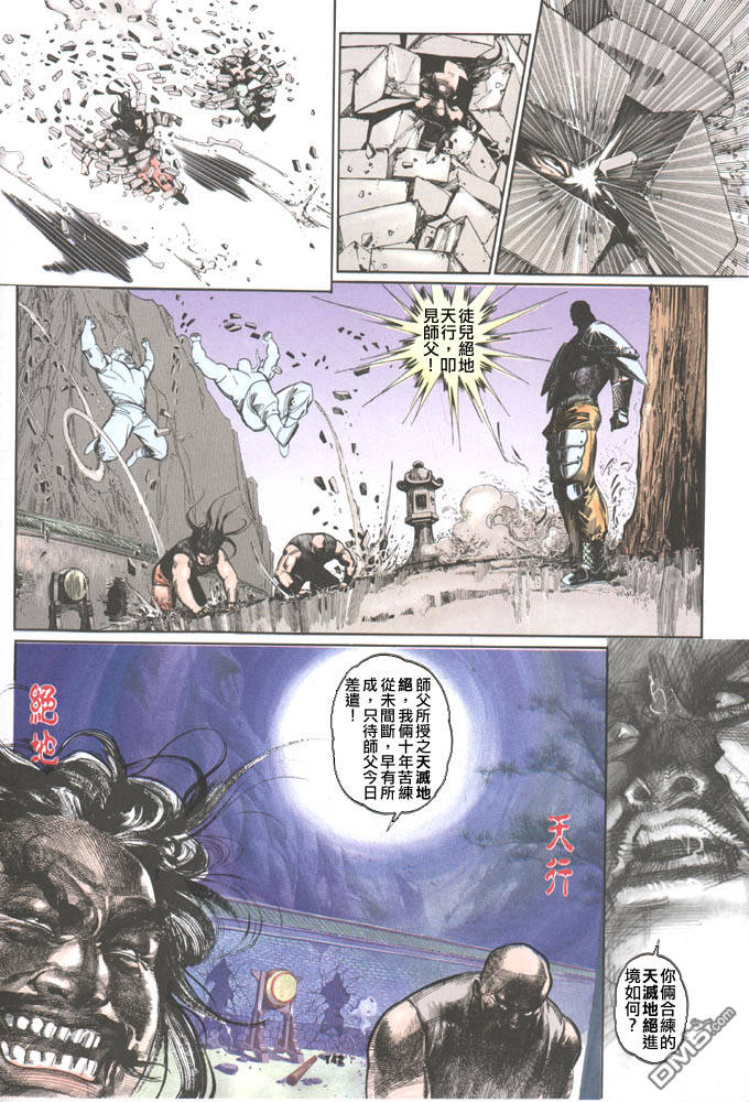 《风云全集》漫画 第73卷