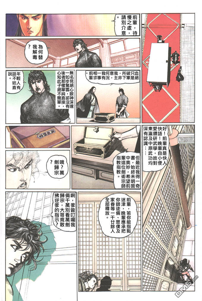 《风云全集》漫画 第73卷